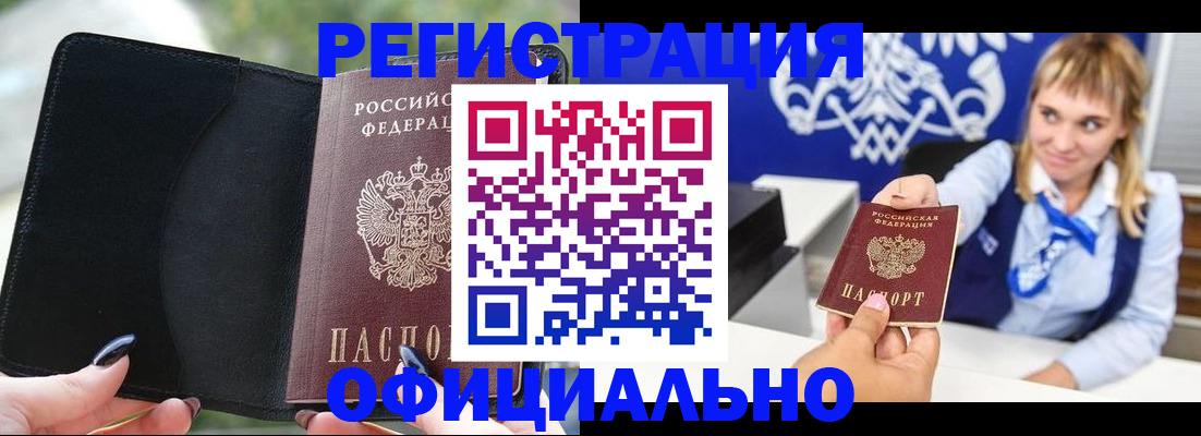 купить прописку в Смоленской области