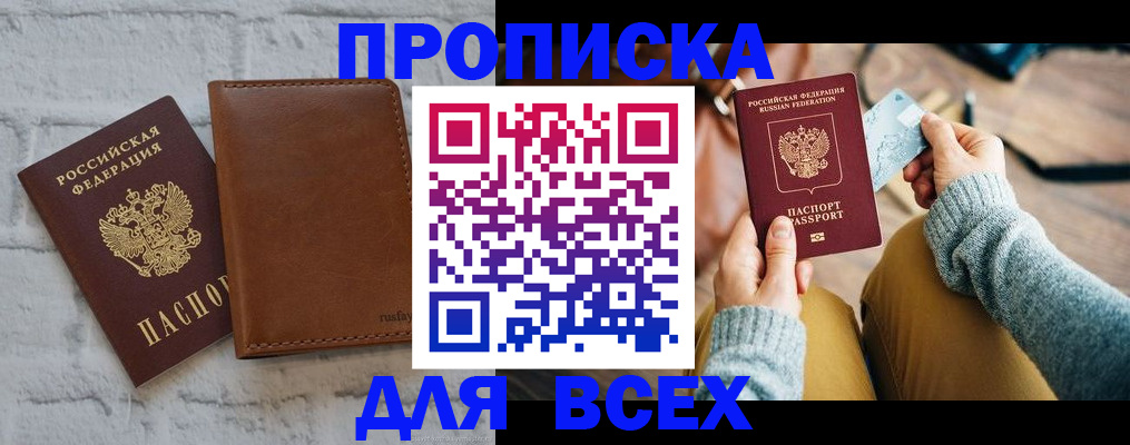 временная прописка в Смоленской области
